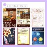 素敵なチラシ・ポスターをデザインします