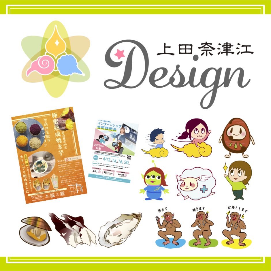 グラフィックデザイナーの上田奈津江です。